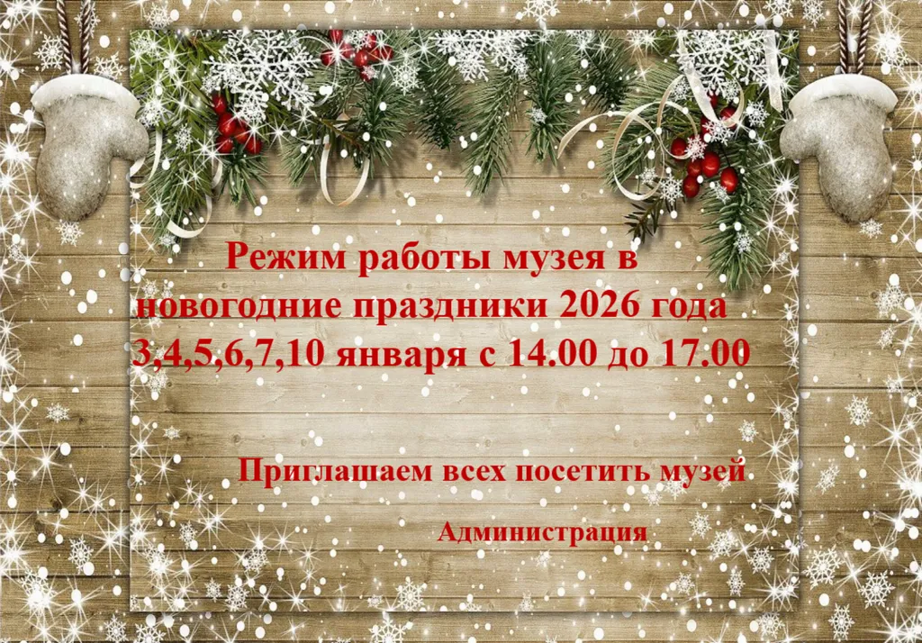 новый год