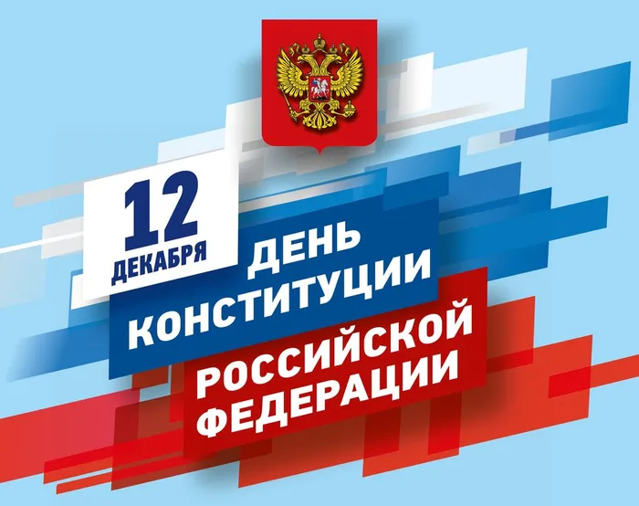 день конституции 2025_page-0001 (1)