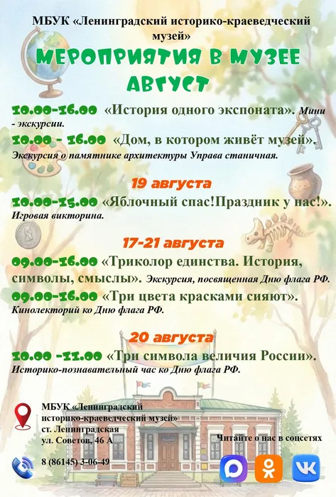 АФИША август_page-0001