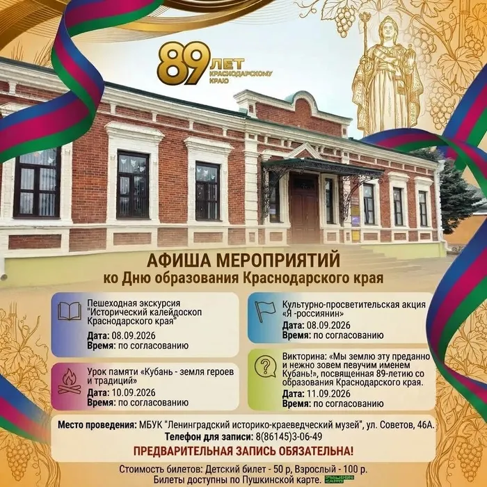 АФИША День образования Краснодарского края