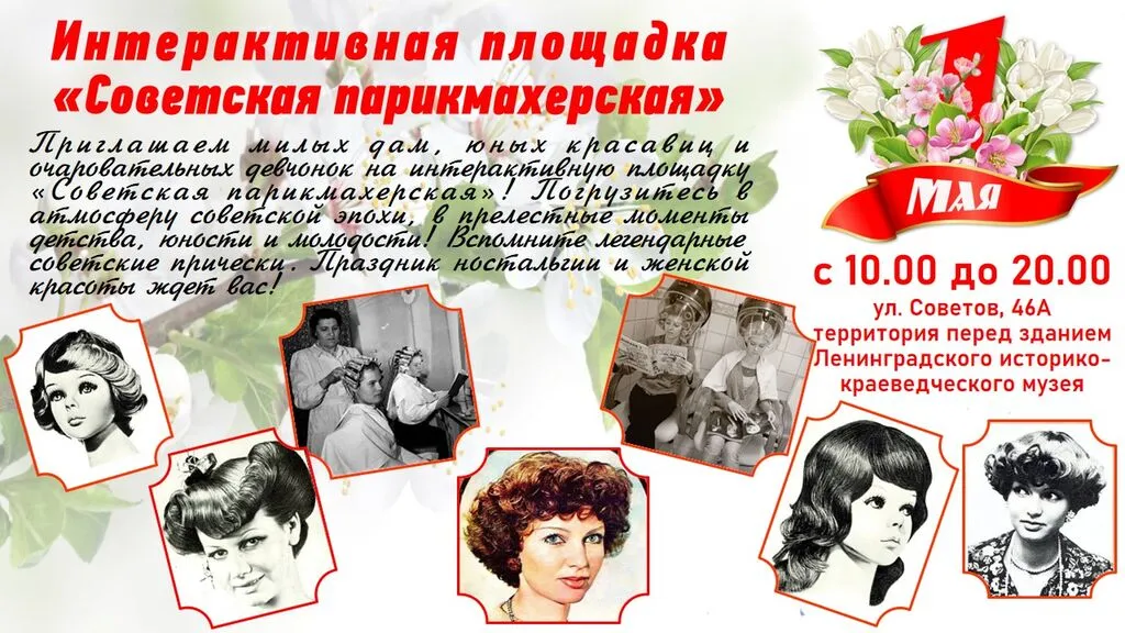 Интерактивная площадка «Советская парикмахерская» — копия